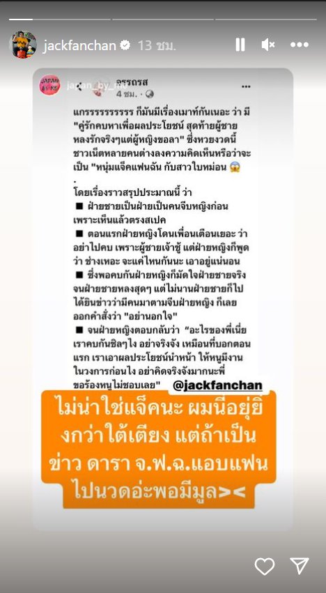 ใบหม่อน กิตติยา-แจ็ค แฟนฉัน