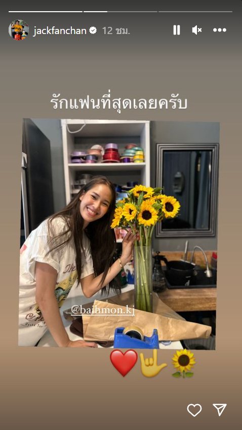 ใบหม่อน กิตติยา-แจ็ค แฟนฉัน