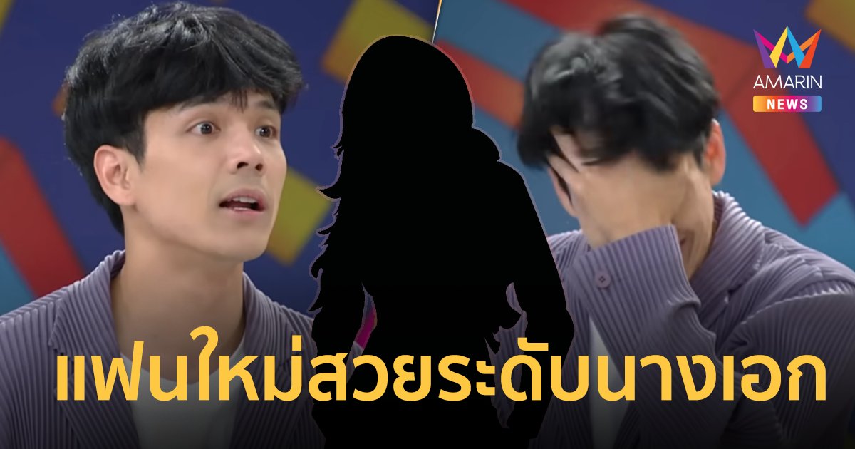 "นิกกี้ ณฉัตร" ถูกแฉ แฟนใหม่สวยระดับนางเอก มีแพลนบินไปหาต่างประเทศ