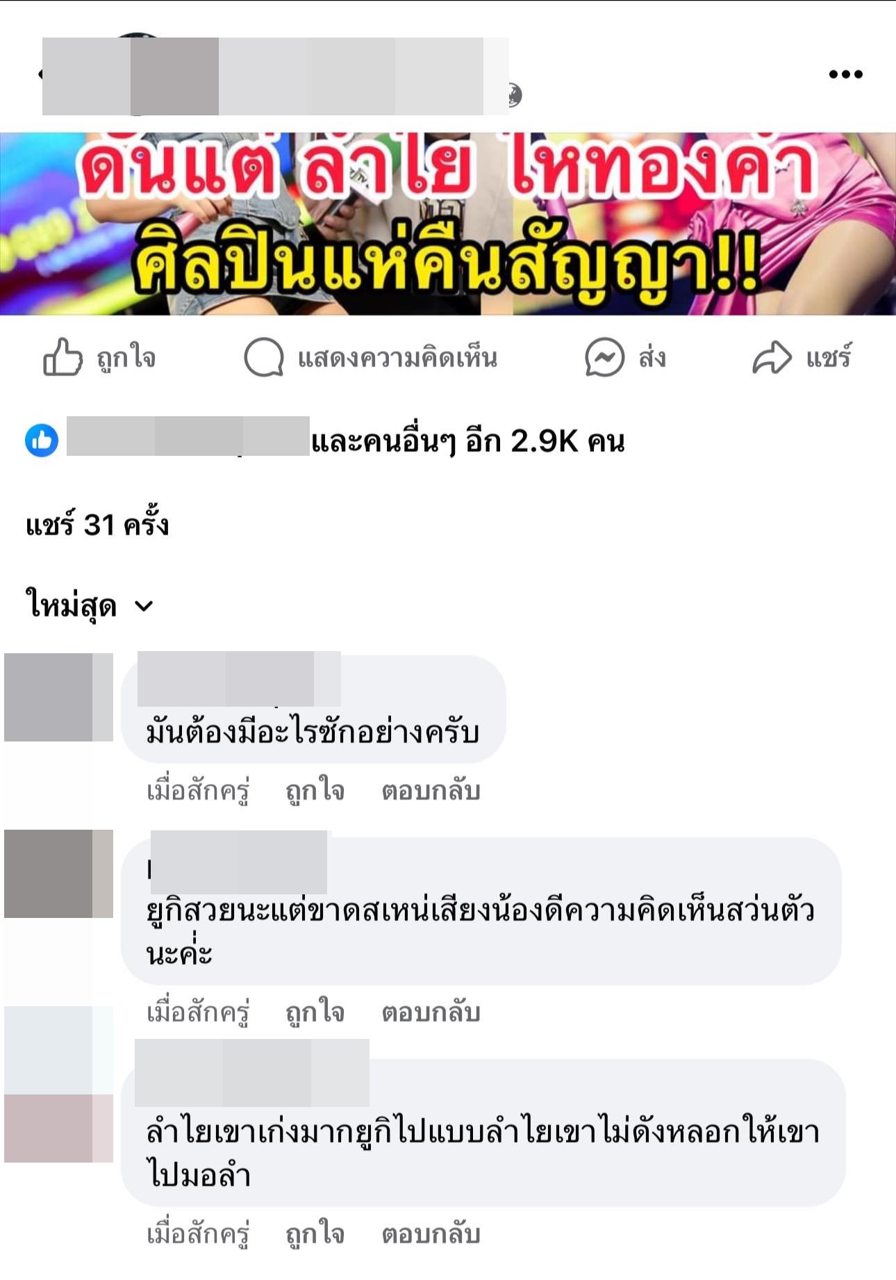 ยูกิ ไหทองคำ