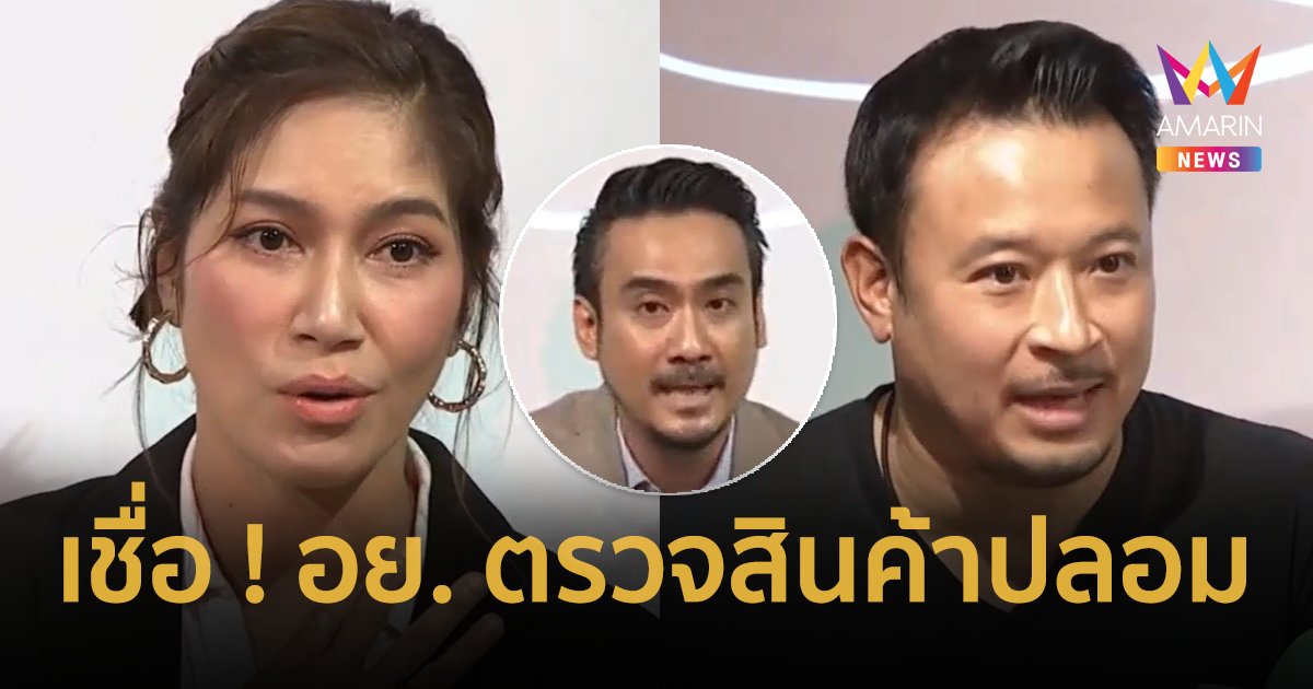 “เบนซ์-มิค” โร่แถลง “ทนายเจมส์” เชื่ออย.ตรวจพบสารไซบูทรามีน เป็นสินค้าของปลอม !