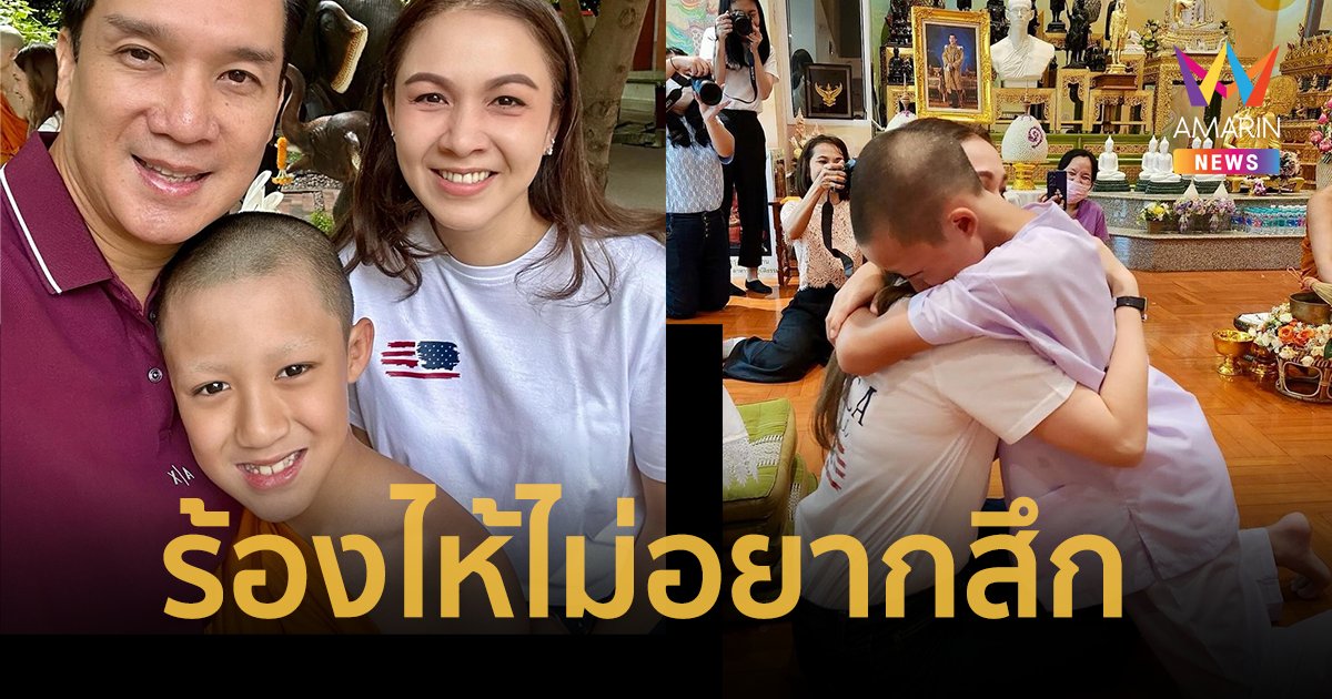 “กบ สุวนันท์” เผยถึงลูกชาย “น้องณดล” ร้องไห้ไม่อยากสึก หลังบวชครบ 10 วัน