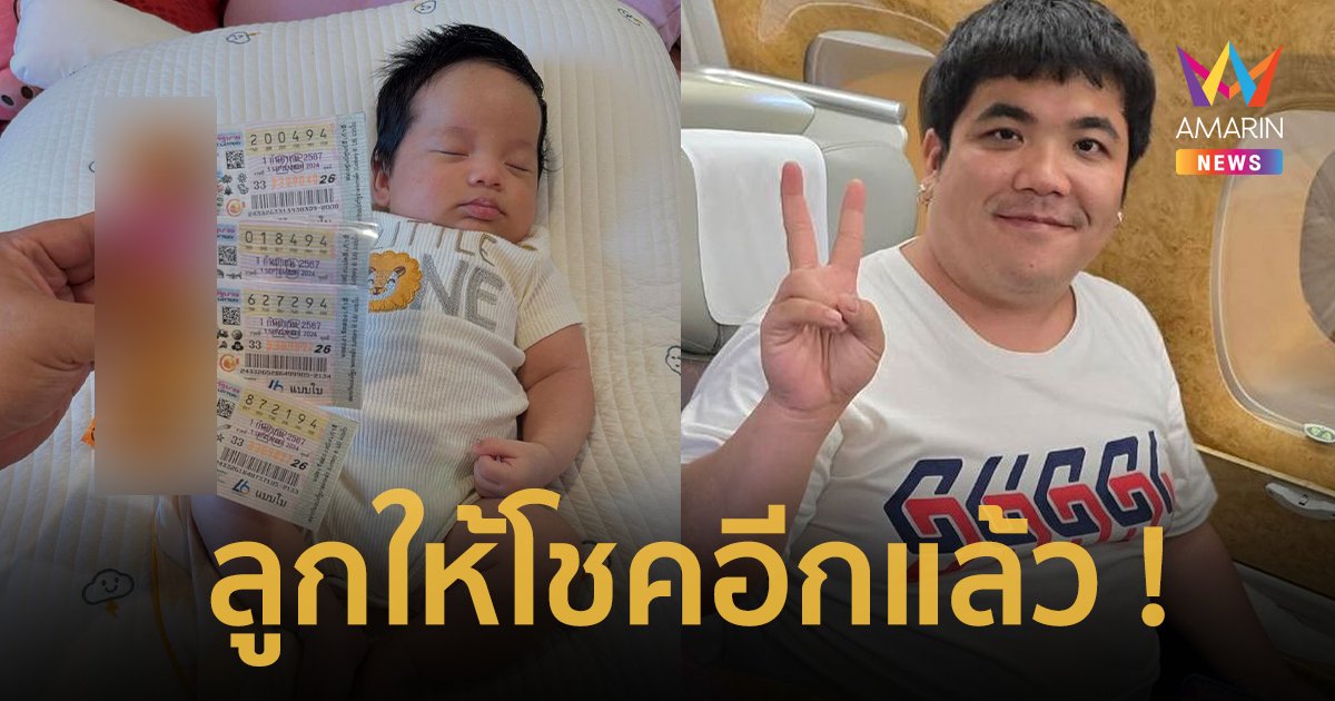 “แจ็ค แฟนฉัน” ถูกรางวัลเลขท้าย 2 ตัว 17 ใบ “น้องคากิ” ให้โชคอีกงวด !