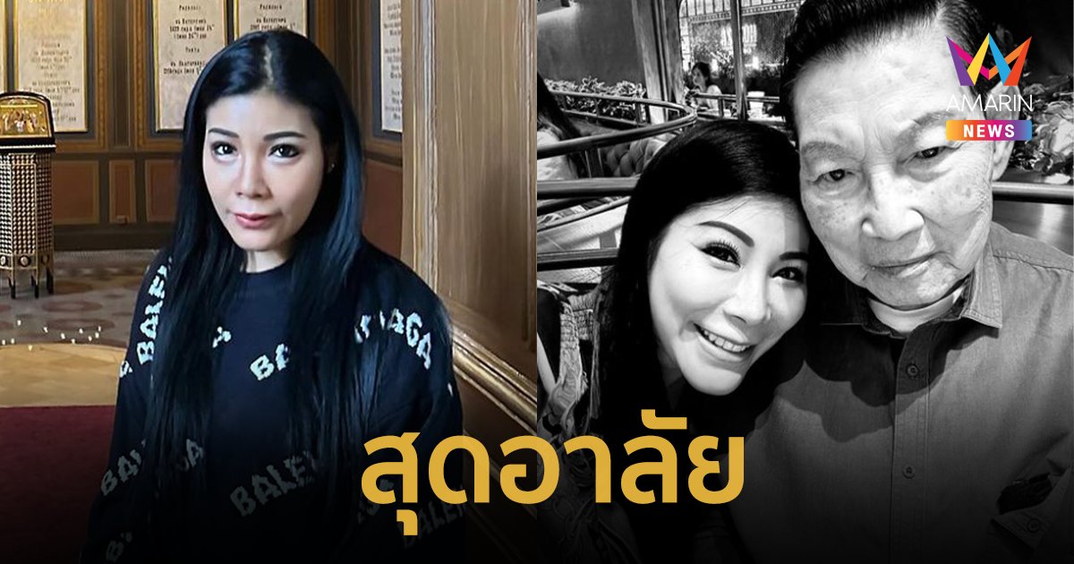 "แหวนแหวน ปวริศา" โพสต์อาลัยการจากไปของคุณตา "ชรินทร์ นันทนาคร" 