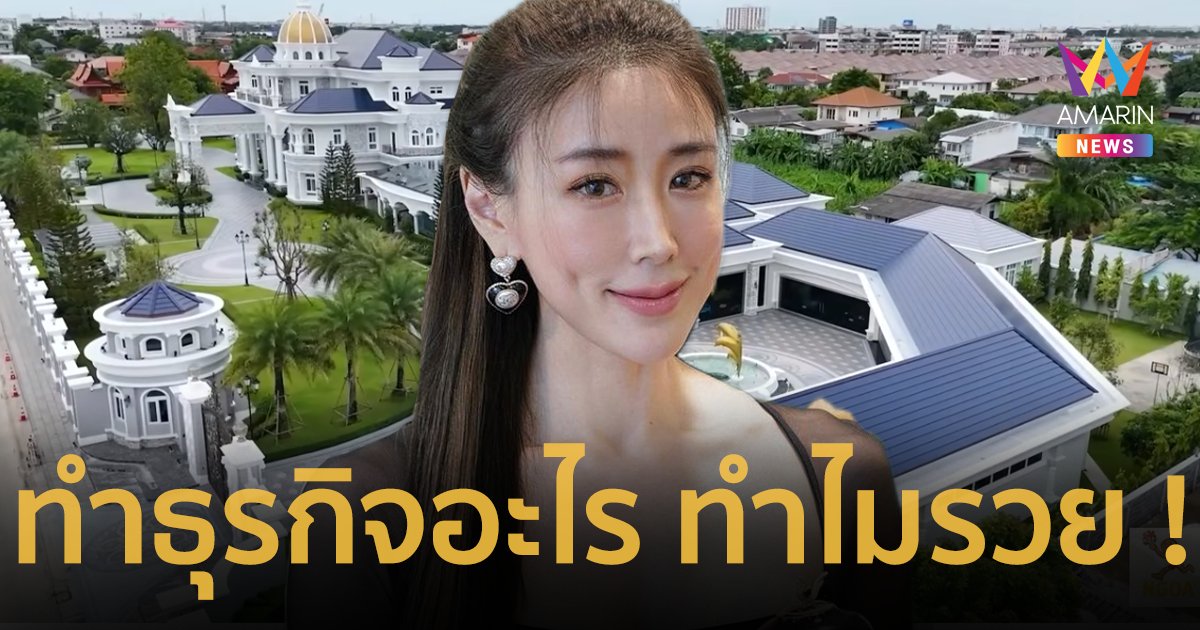 เปิดธุรกิจ “เอิร์น จิรวรรณ” ทำอะไรถึงรวย กว่าจะมีคฤหาสน์หมื่นล้าน !