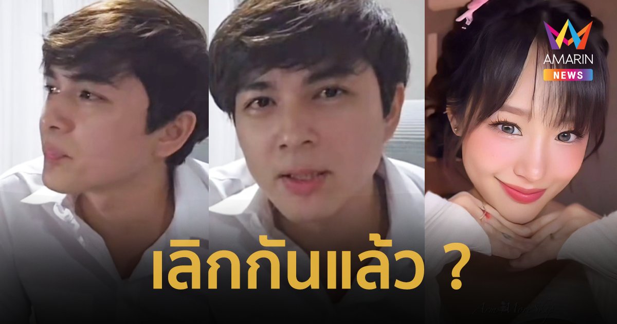 “แน็ก ชาลี” แจงสัมพันธ์ “กามิน” แยกย้ายแล้ว ลั่นจะไม่ยอมรับผิดแทน ! ผมเสียอะไรมากมาย