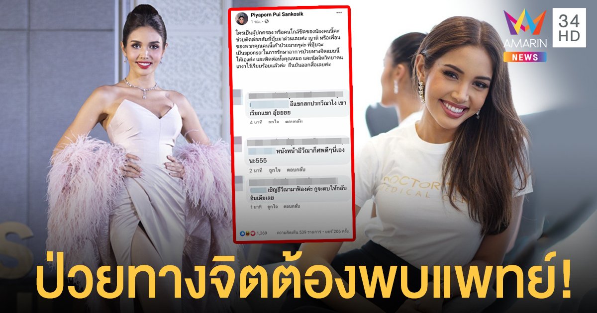 โพสต์เดือด!  "ปุ้ย TPN" เตรียมจัดสปอนเซอร์พบแพทย์ให้คนบูลลี่ "วีนา" ผู้เข้าประกวด MUT2020