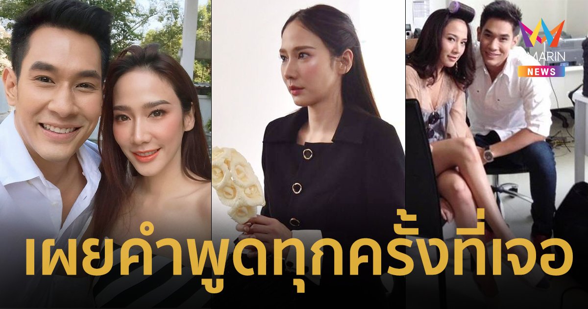 “อั้ม พัชราภา” เผยคำพูด “อ๋อม อรรคพันธ์” ทุกครั้งที่เจอกัน ภาพแห่งความทรงจำ