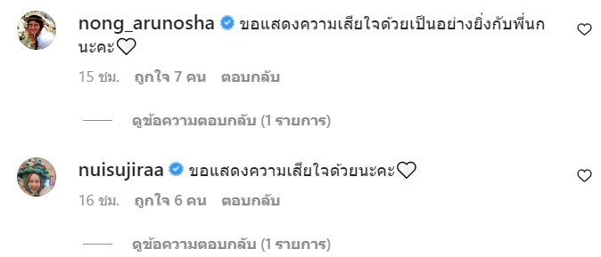 นก จริยา