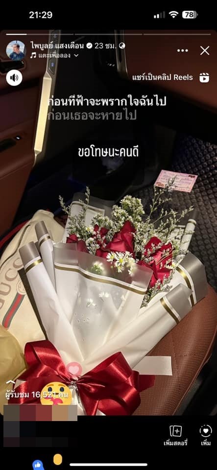 ครูไพบูลย์ แสงเดือน
