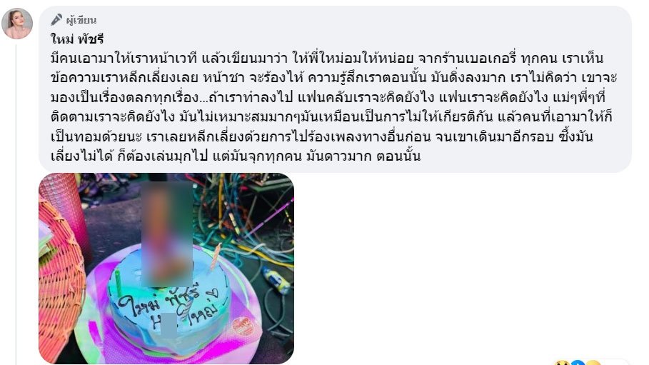 ใหม่ พัชรี