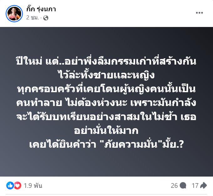 กิ๊ก รุ่งนภา