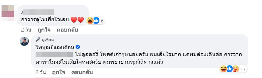 ครูไพบูลย์ แสงเดือน