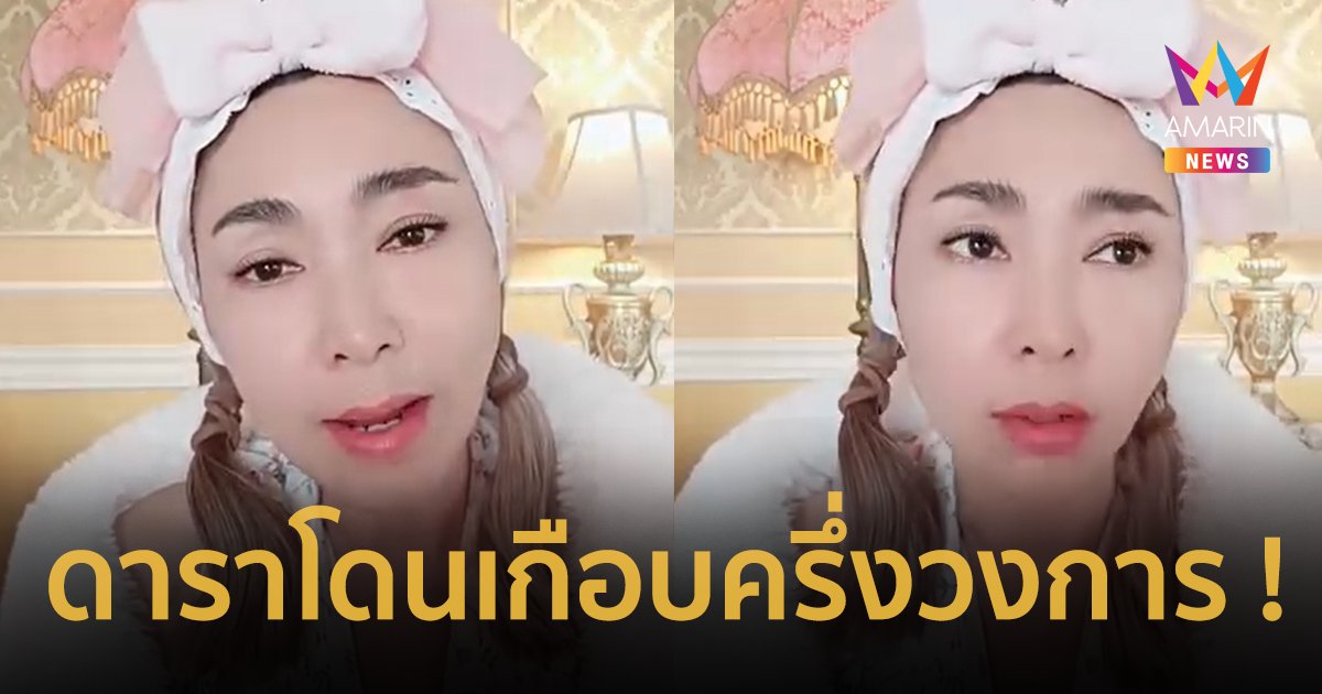 "ต้อม ณหทัย" เล่าเคยถูกชวน ! ดาราโดนเกือบครึ่งวงการ เผยเหตุผลที่ไม่ทำ !!