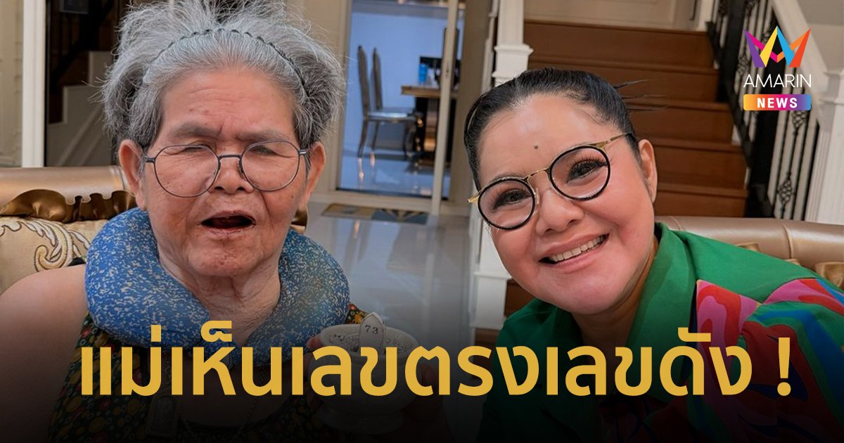 “ฮาย อาภาพร” เผยเลขธูป เลขคุณแม่เห็น แม่นทุกงวด เลขเด็ด 16 ต.ค. 67