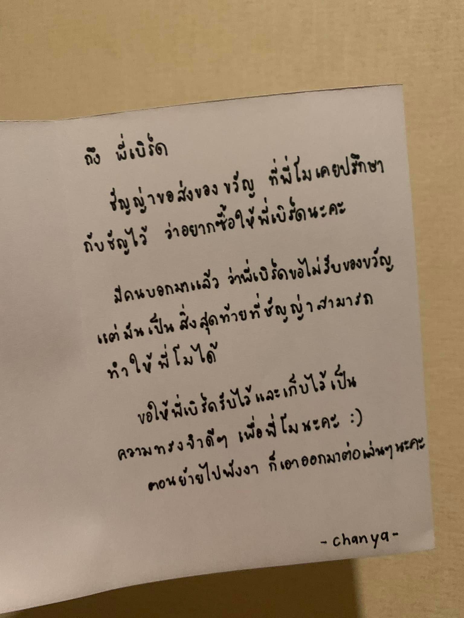 ชัญญ่า ทามาดะ 