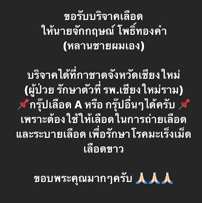 ขอรับบริจาคเลือด