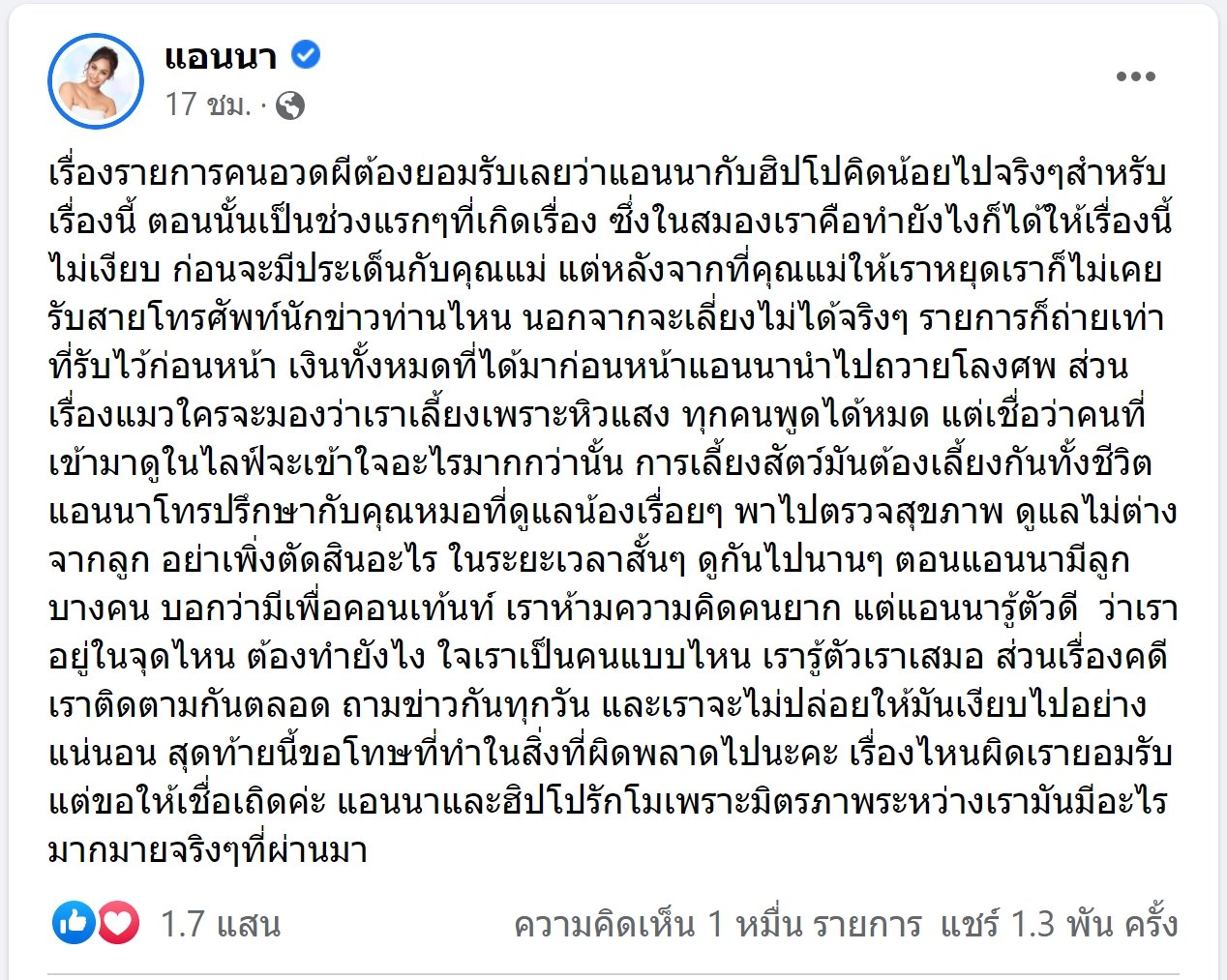 แอนนา แจงดราม่าคนอวดผี