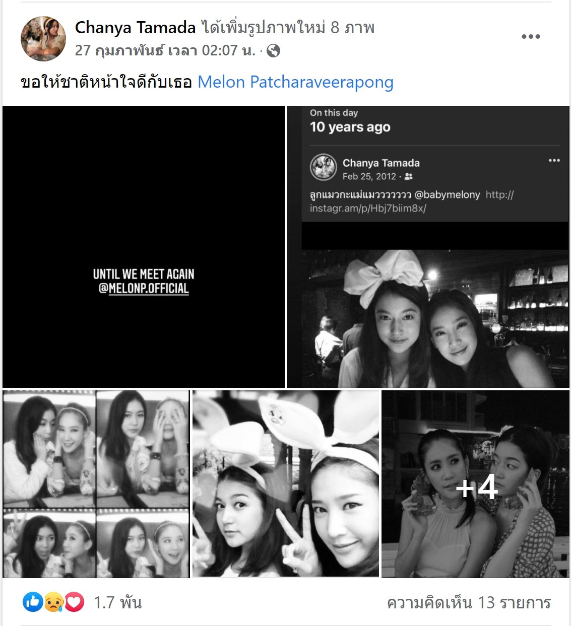 ชัญญ่า ทามาดะ 