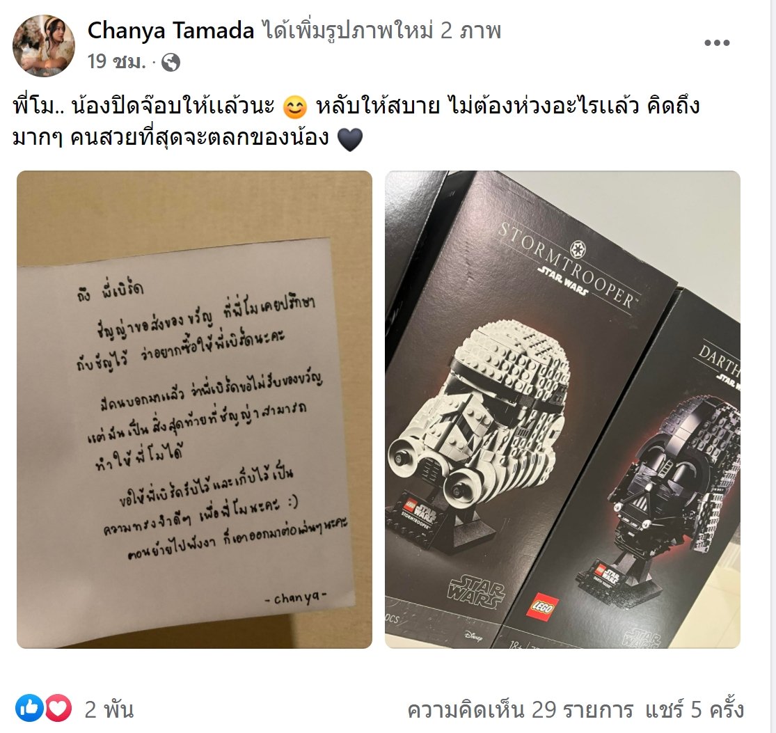 ชัญญ่า ทามาดะ 
