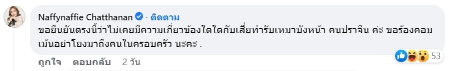 นาฟ ฉัฐนันท์