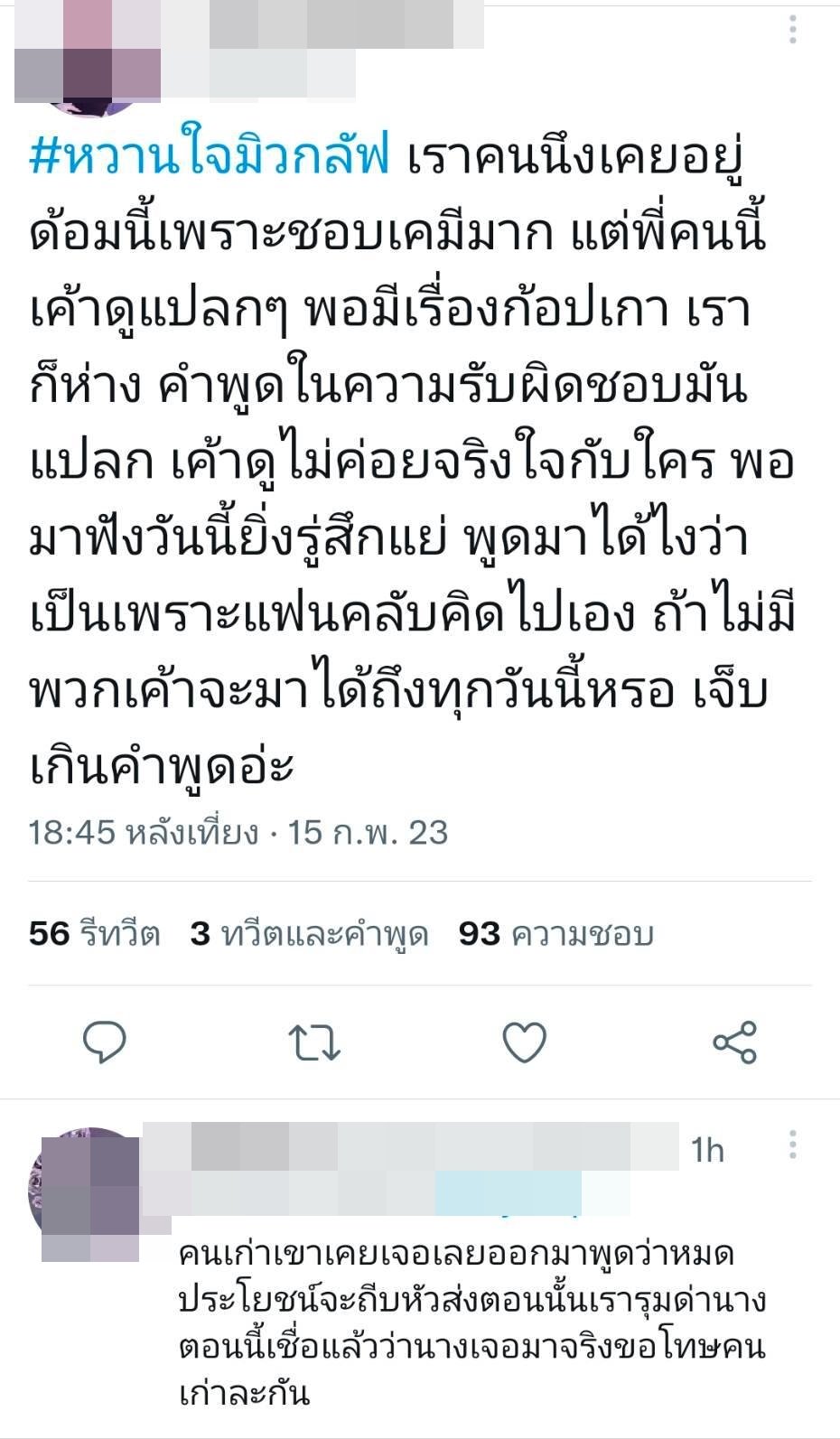 มิว ศุภศิษฏ์