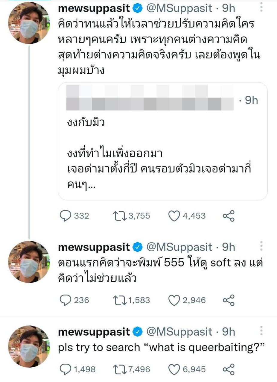 มิว ศุภศิษฏ์