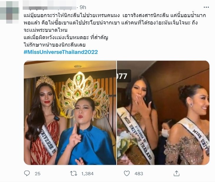 Miss Universe Thailand2022