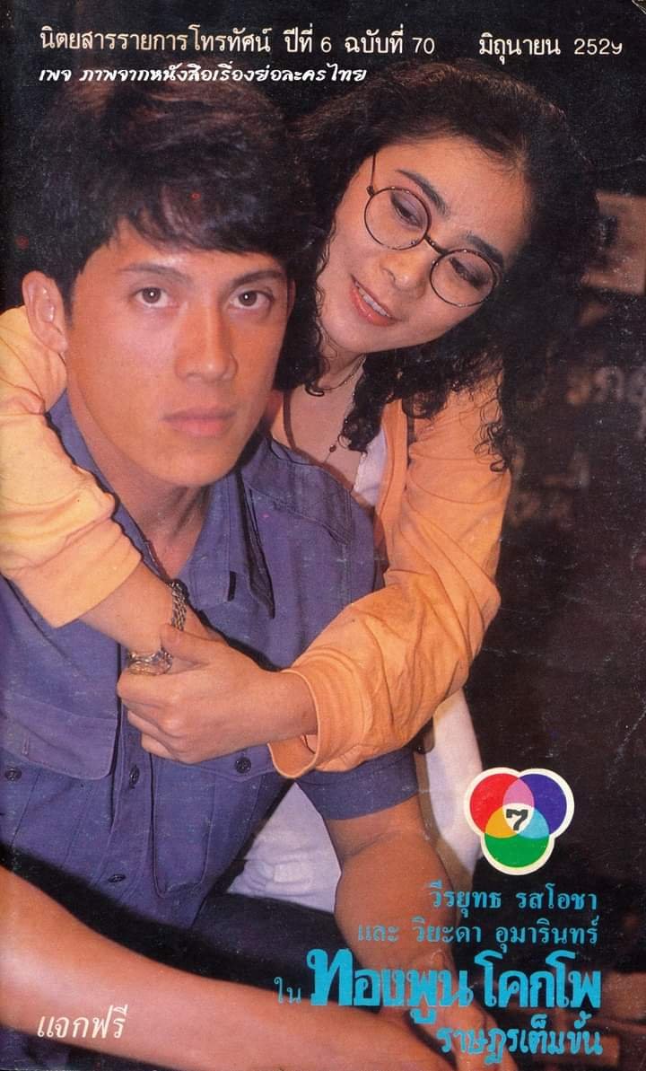 วีรยุทธ รสโอชา วีรยุทธ รสโอชา