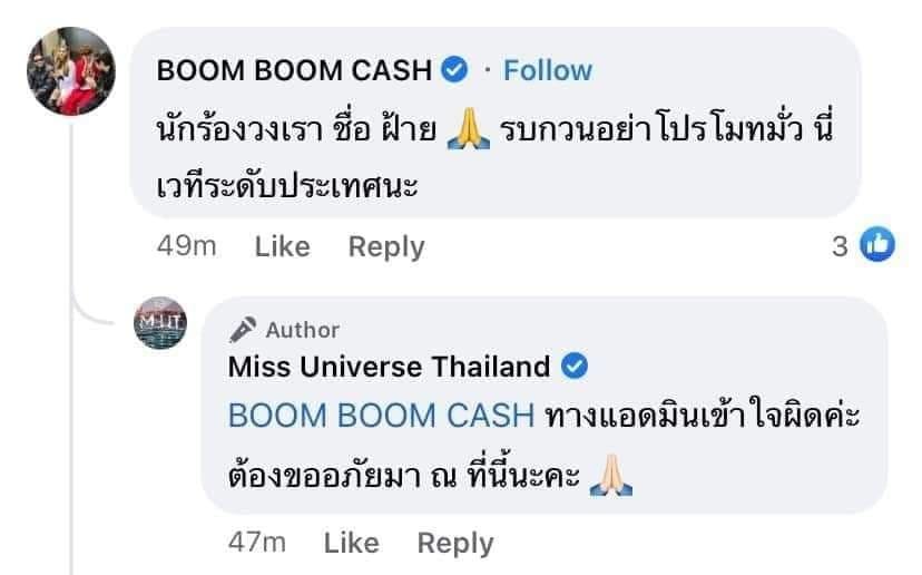 ทัวร์ลง Boom Boom Cash ดราม่า Miss Universe Thailand 