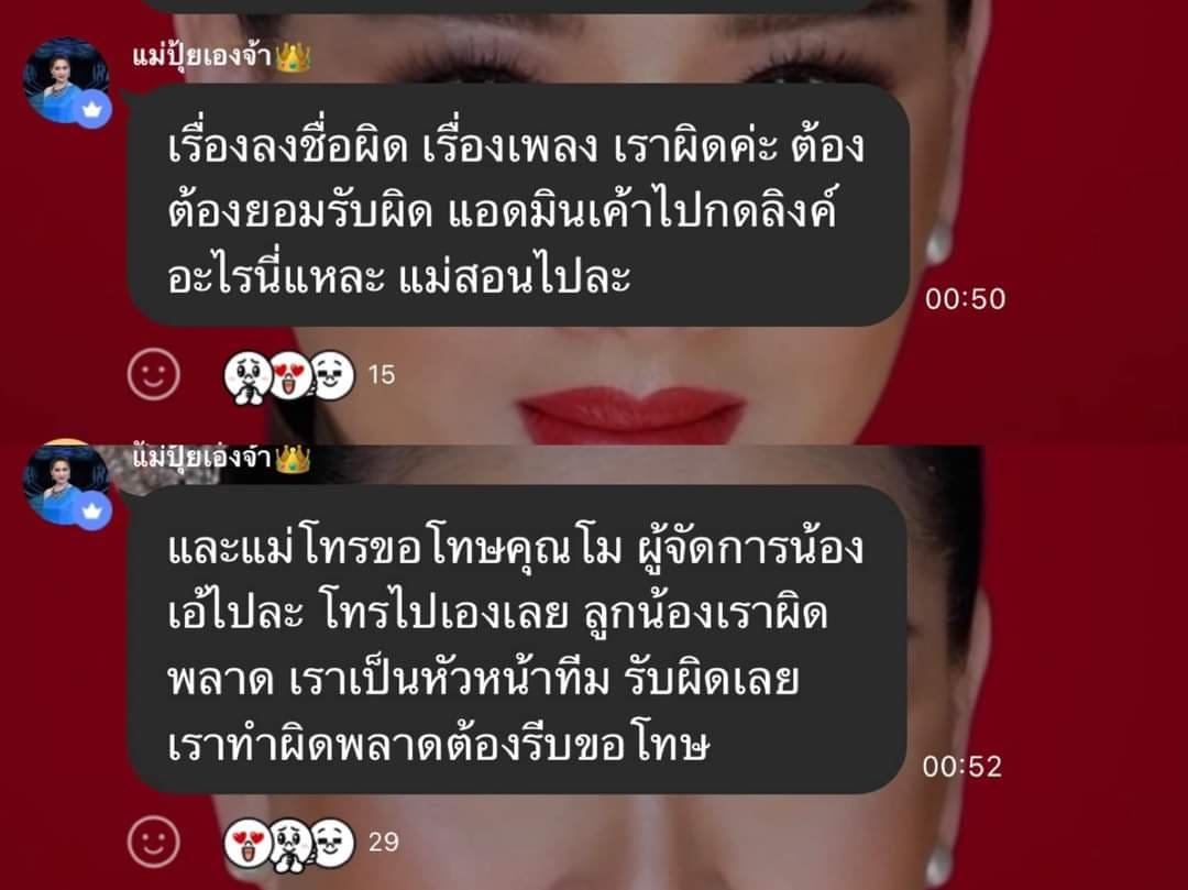 ทัวร์ลง Boom Boom Cash ดราม่า  Miss Universe Thailand 