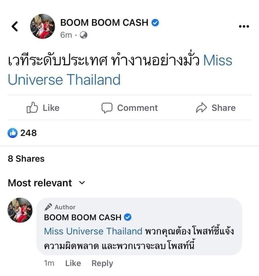 Miss Universe Thailand ขอโทษ  Boom Boom Cash
