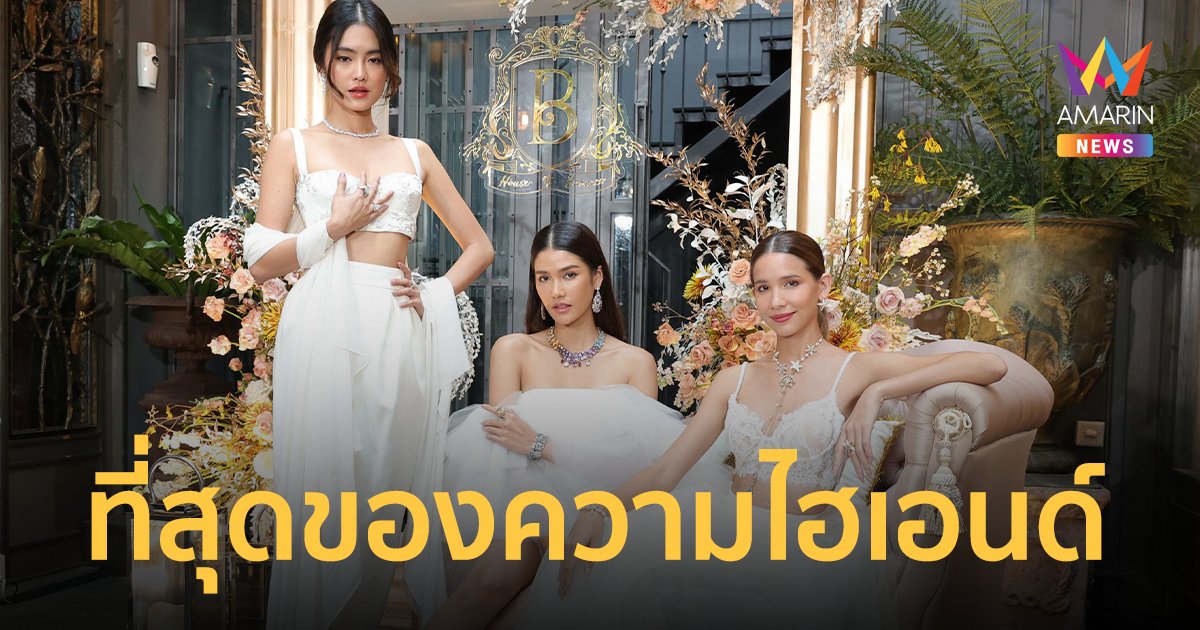 เปิดตัว “เฮ้าส์ ออฟ บาร็อคโค่” อาณาจักรจิวเวลรีชั้นนำระดับไฮเอนด์