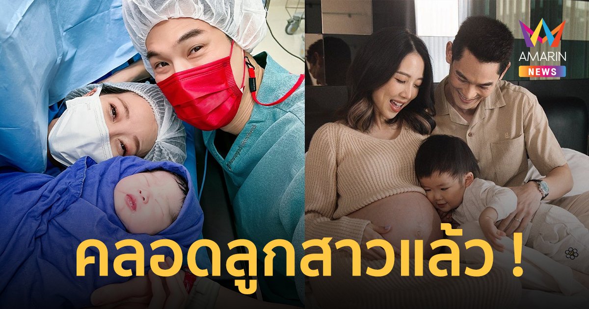 "กันต์ กันตถาวร" เผยภาพแรกลูกสาวคนที่สอง ตั้งชื่อ "น้องพราว"