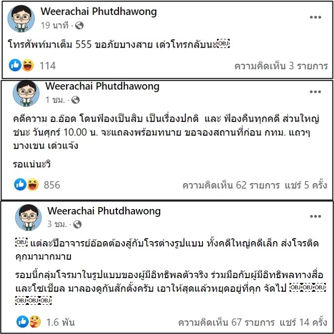 อ.วีรชัย