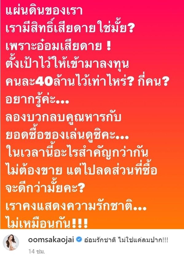 อ๋อม สกาวใจ