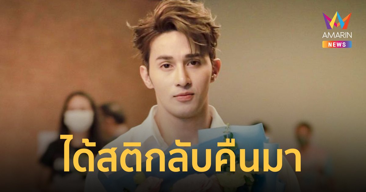 "เอ็ม นันทวัฒน์" ลั่นได้สติกลับคืนมา หลังปฏิบัติธรรม 5 วัน