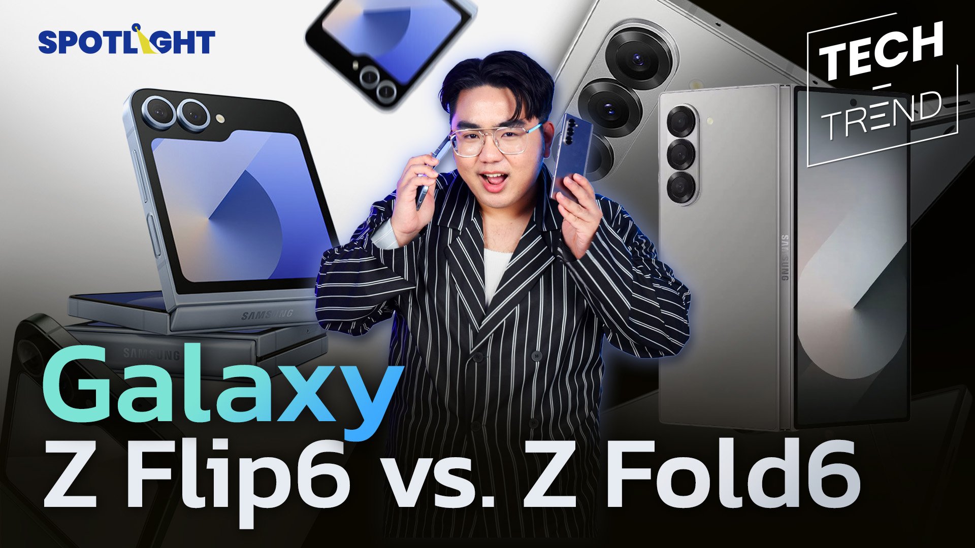 เทียบฟีเจอร์ Samsung Galaxy Z Fold6 และ Z Flip6  | Spotlight | 15 ต.ค. 67 | AMARIN TVHD34