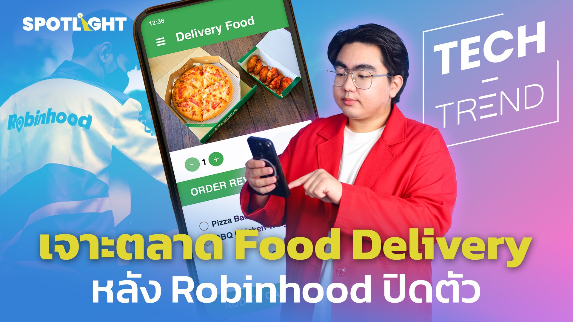แนวโน้มตลาด Food Delivery ปี 67 เมื่อ Robinhood ประกาศปิดตัว  | Spotlight | 27 มิ.ย. 67 | AMARIN TVHD34