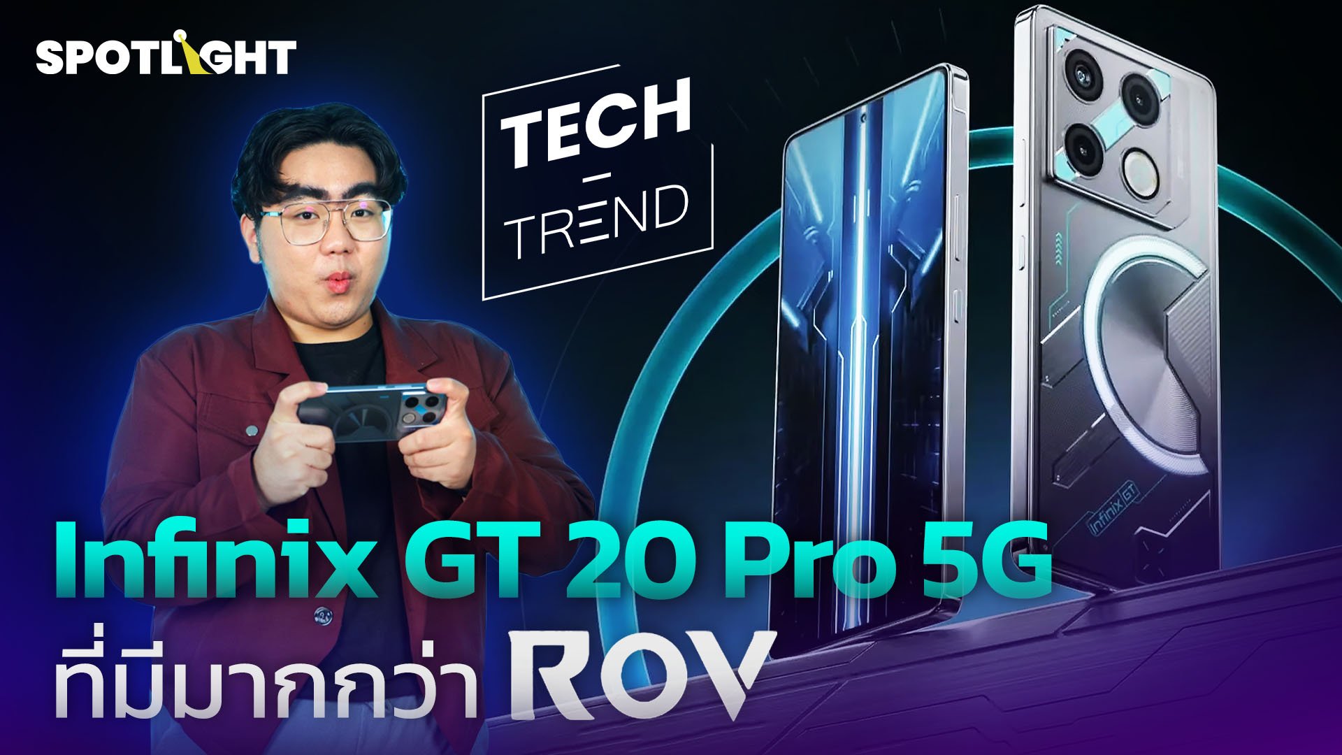 รีวิว ‘Infinix GT 20 Pro 5G’ สมาร์ทโฟนที่ทำได้มากกว่าเล่น RoV | Spotlight | 9 ก.ย. 67 | AMARIN TVHD34