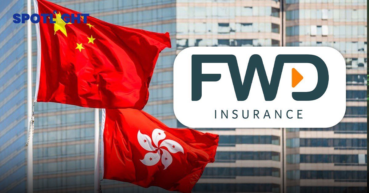 FWD เตรียม IPO ตลาดหุ้นฮ่องกง สื่อนอกคาดระดมทุนได้ถึง 34,250 ล้านบาท ซื้อขายหุ้นไวสุดภายในเดือนมิถุนายน