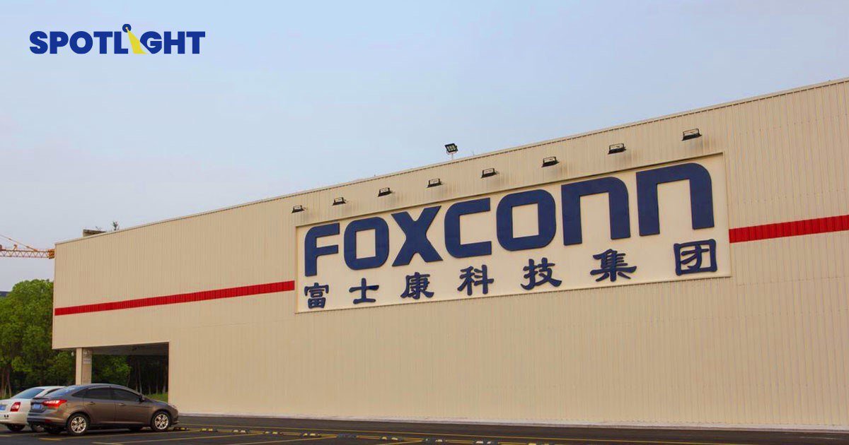 Foxconn ชี้ Supply Chain ครึ่งปีหลังดูดีขึ้น หลังจีนคลายล็อกดาวน์เซี่ยงไฮ้