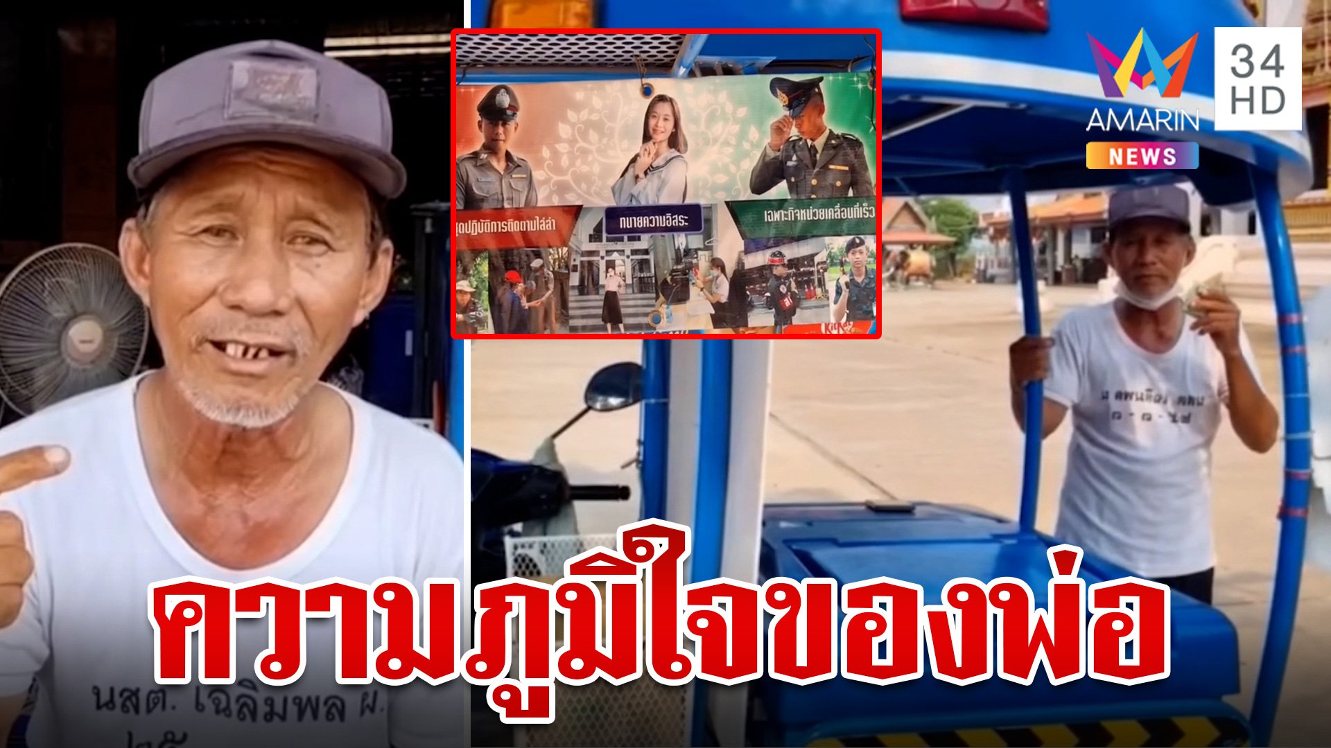 พ่อขายไอศกรีมส่งลูก 3 คนถึงฝัน ลุงลั่นไม่ต้องดรามาลูกได้ดี | ทุบโต๊ะข่าว | 9 เม.ย. 67 | AMARIN TVHD34