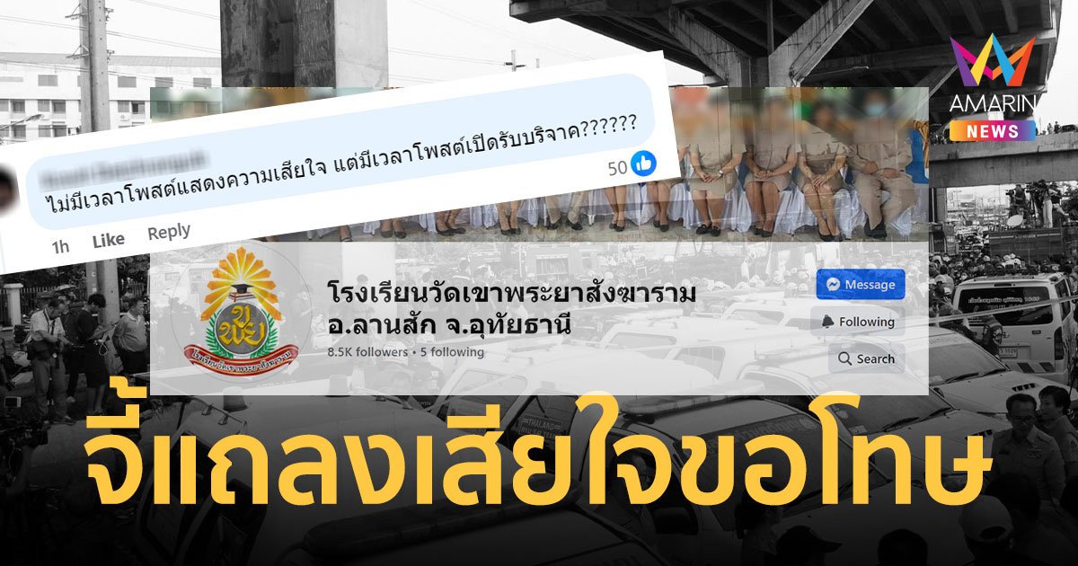 ทัวร์ลงเพจ รร.วัดเขาพระยาสังฆาราม ไม่มีแม้แต่คำแถลงขอโทษจากผู้บริหารหลังเหตุสลดรถบัสไฟไหม้