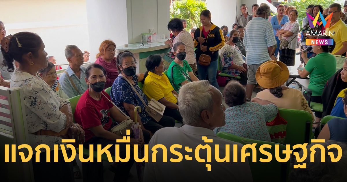 10 เรื่องต้องรู้! โครงการกระตุ้นเศรษฐกิจ 2567 ก่อนแจกเงิน 10,000 กลุ่มเปราะบางคนพิการ