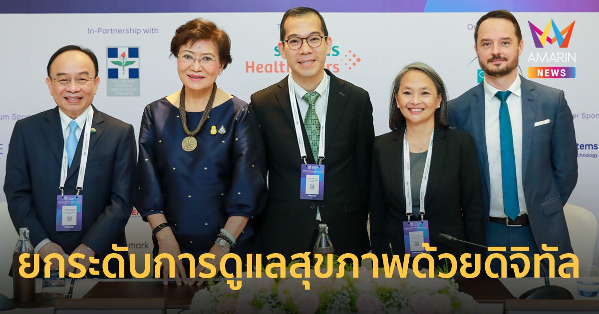 Hospital Management Asia 2022 ยกระดับระบบสาธารณสุขและการดูแลสุขภาพด้วยดิจิทัล