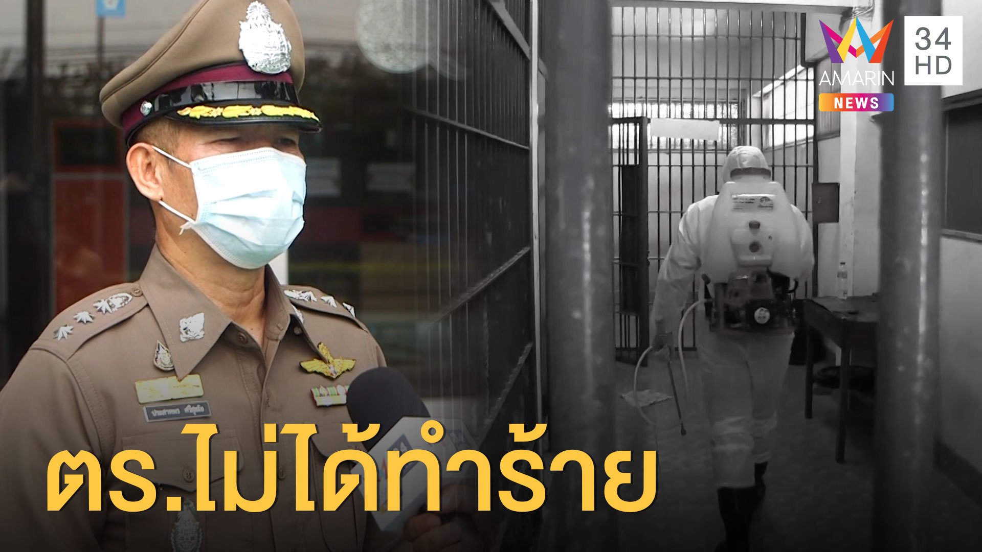 หนุ่มมาเลย์ดับปริศนา คาห้องขัง จ.สมุทรปราการ  | ข่าวเที่ยงอมรินทร์ | 13 เม.ย. 63 | AMARIN TVHD34