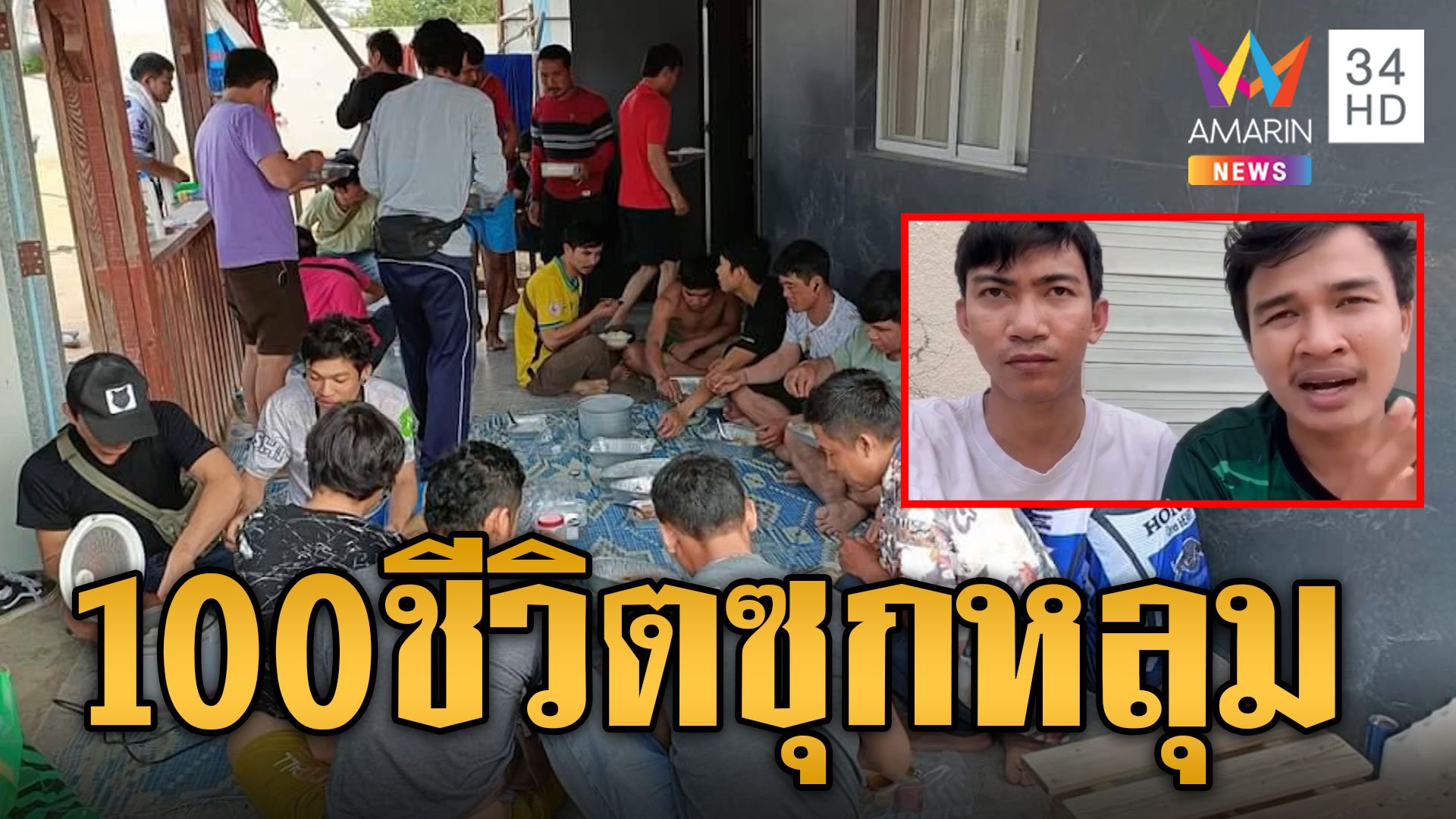 ทหารยิวลุยช่วยอพยพคนไทยหนี ระทึกเล่านาทีไล่ยิง ร้อยคนแย่งกันหายใจในหลุมหลบภัย | ข่าวอรุณอมรินทร์ | 12 ต.ค. 66 | AMARIN TVHD34