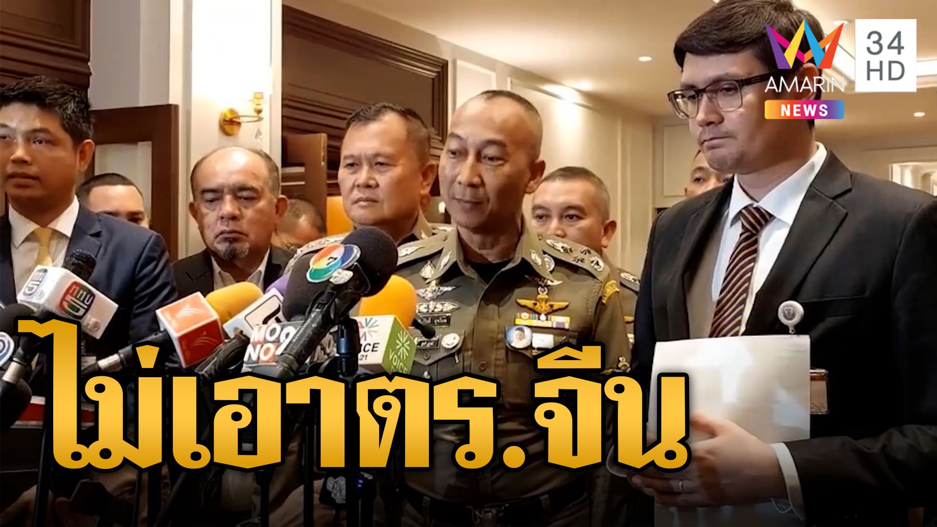 ผบ.ตร.ส่ายหน้า ให้ตำรวจจีนลาดตระเวนในไทย | ข่าวอรุณอมรินทร์ | 14 พ.ย. 66 | AMARIN TVHD34