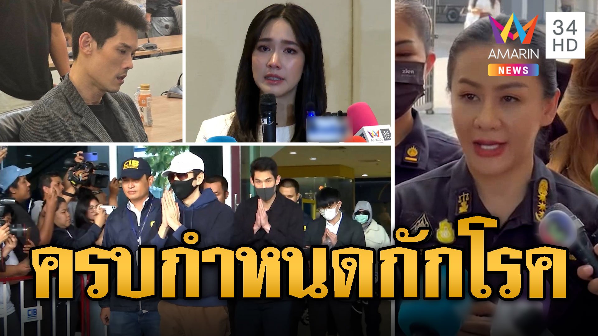 ครบกำหนดกักโรค บอสดิไอคอน ราชทัณฑ์เผยยังต้องปรับตัว | ข่าวอรุณอมรินทร์ | 24 ต.ค. 67 | AMARIN TVHD34